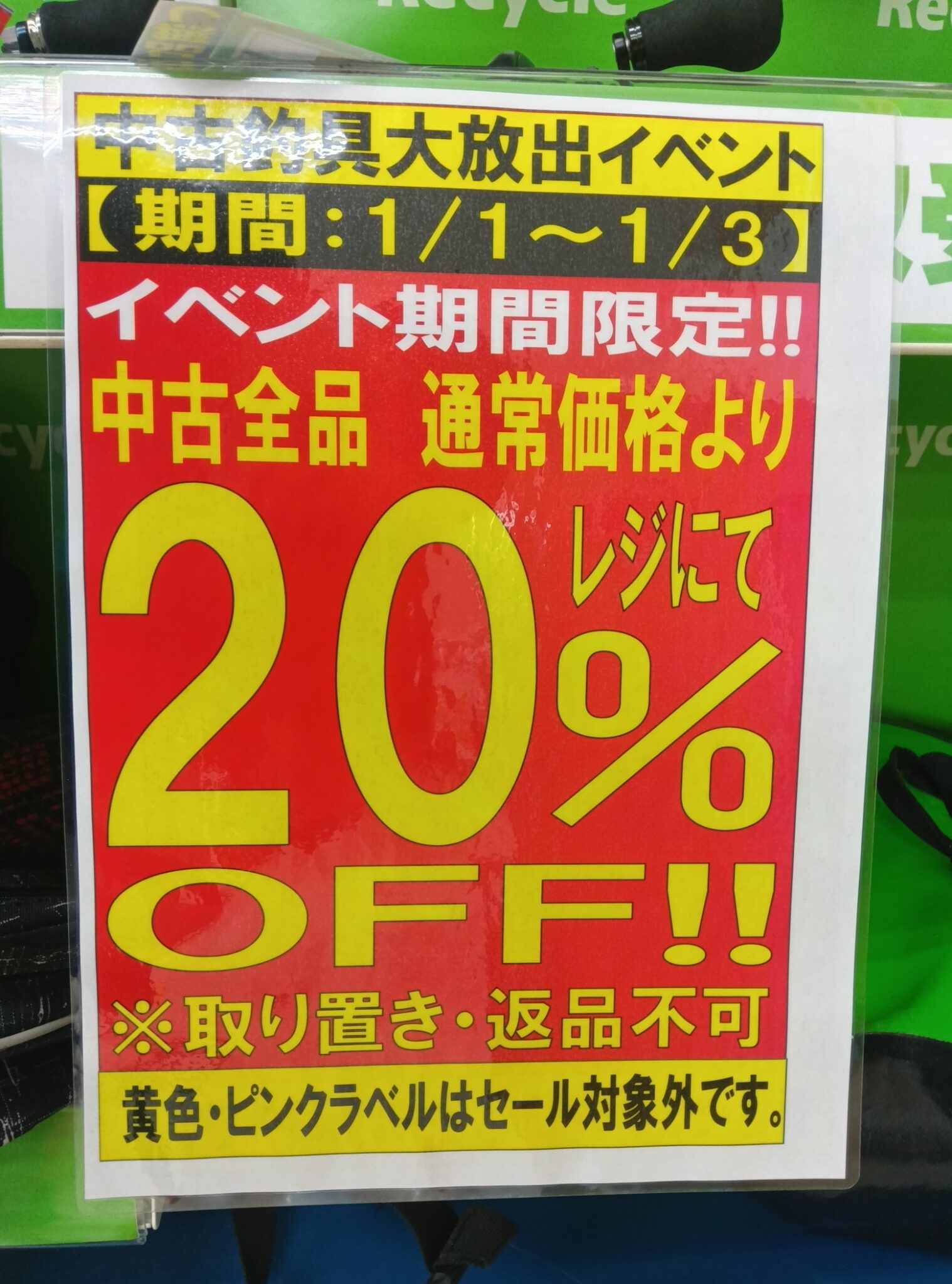 中古品20％OFF明日まで～(^O^)／ | かめや釣具