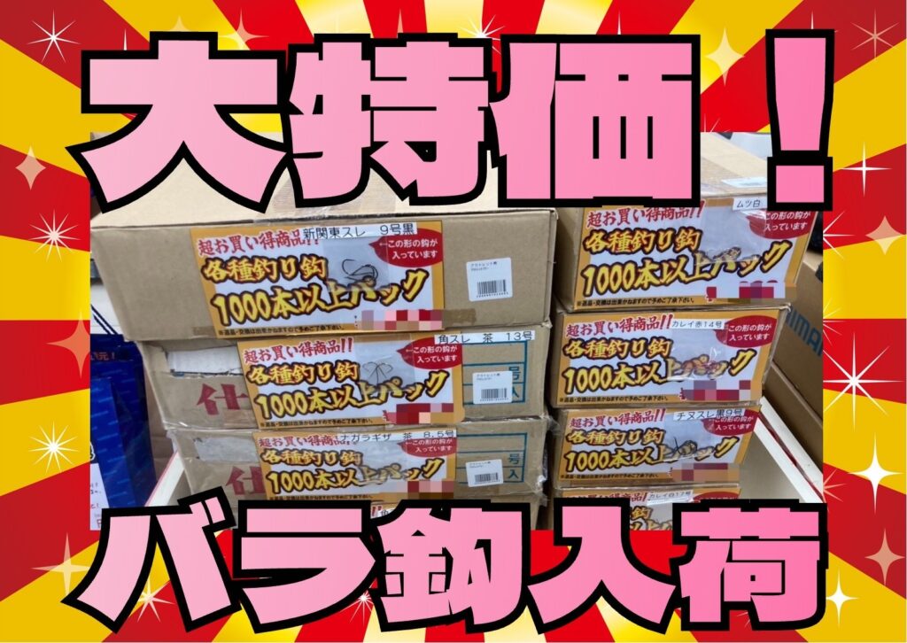 特価商品のおしらせ | かめや釣具