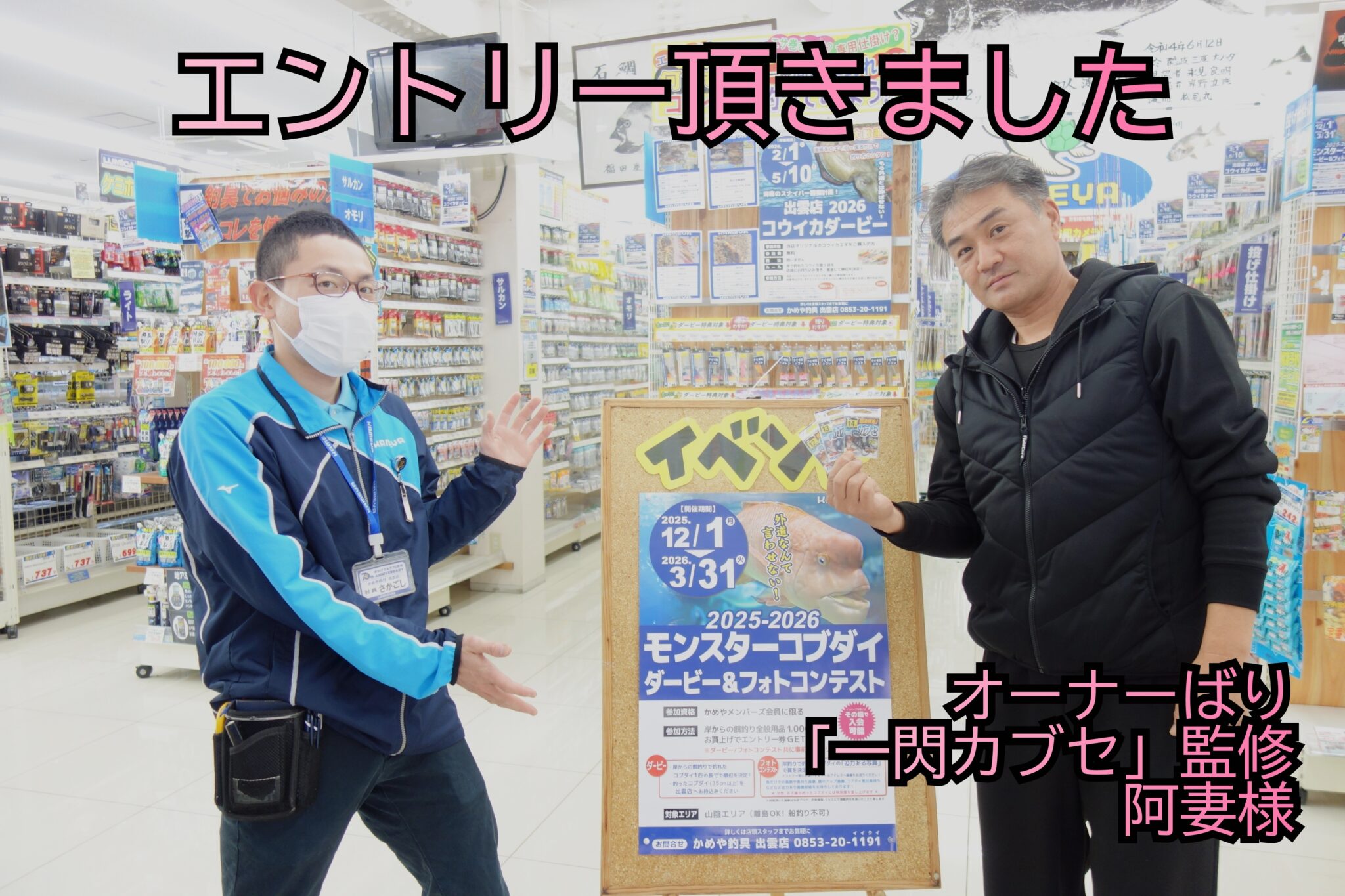 スペシャルゲスト御来店！！ | かめや釣具