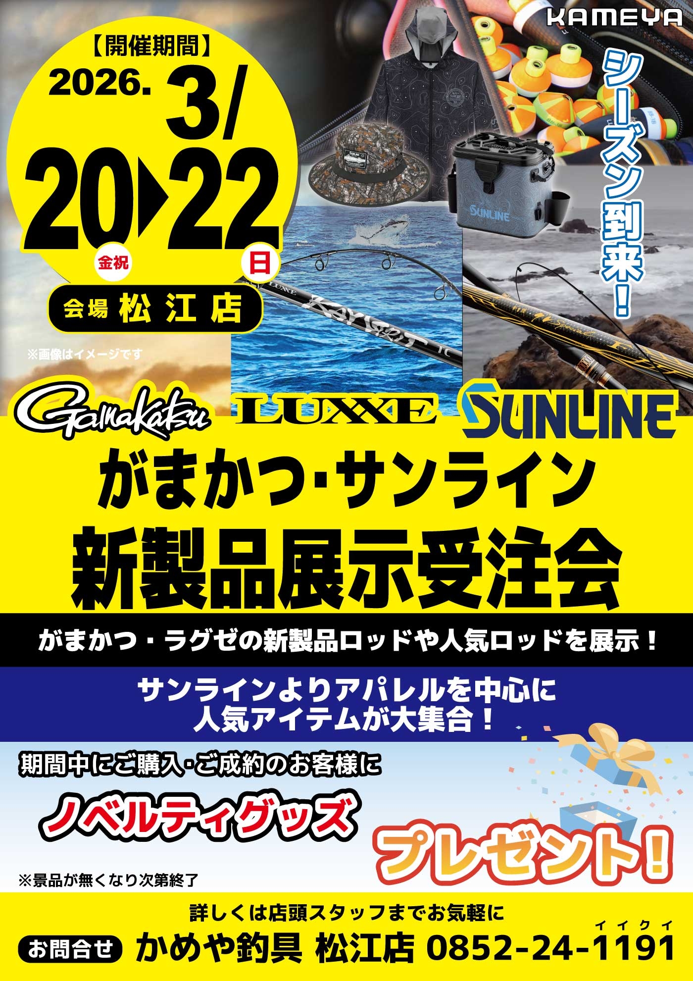 がまかつ・サンラインイベント！！ | かめや釣具