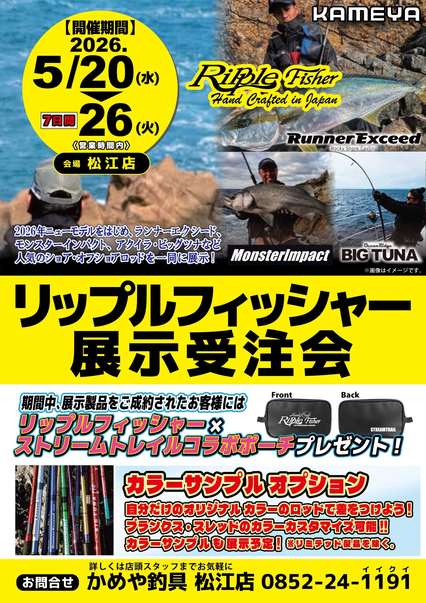 イベントのご案内～(=ﾟωﾟ)ﾉ | かめや釣具