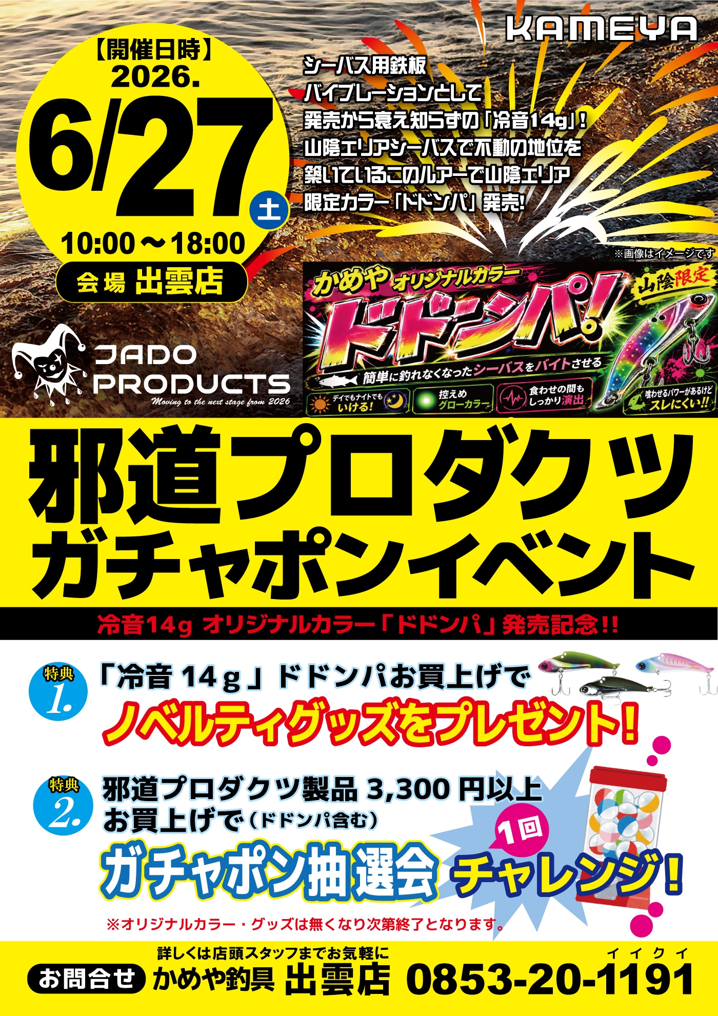 イベントのお知らせ！ | かめや釣具