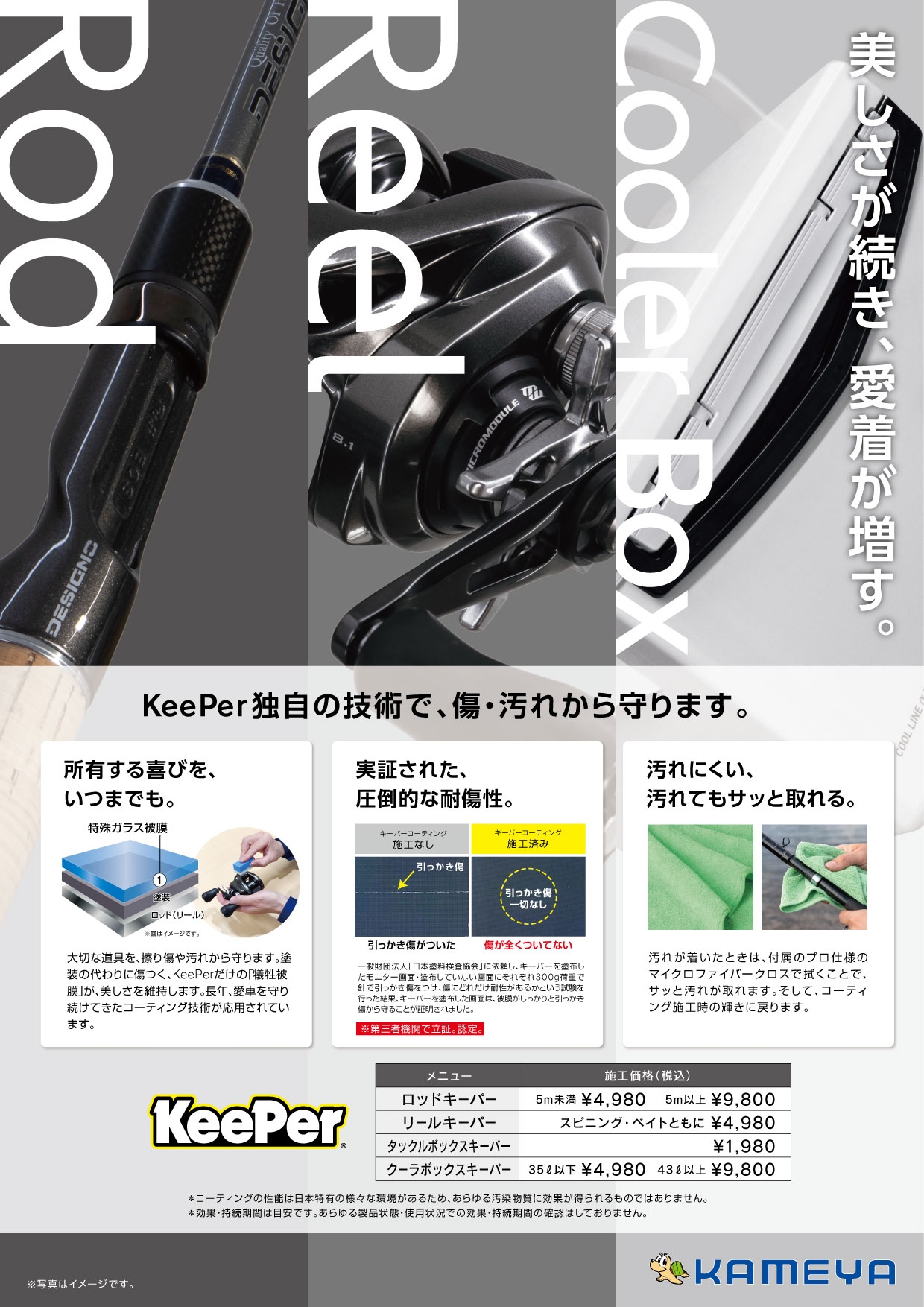 こめページ 釣具コーティング はじめました | かめや釣具