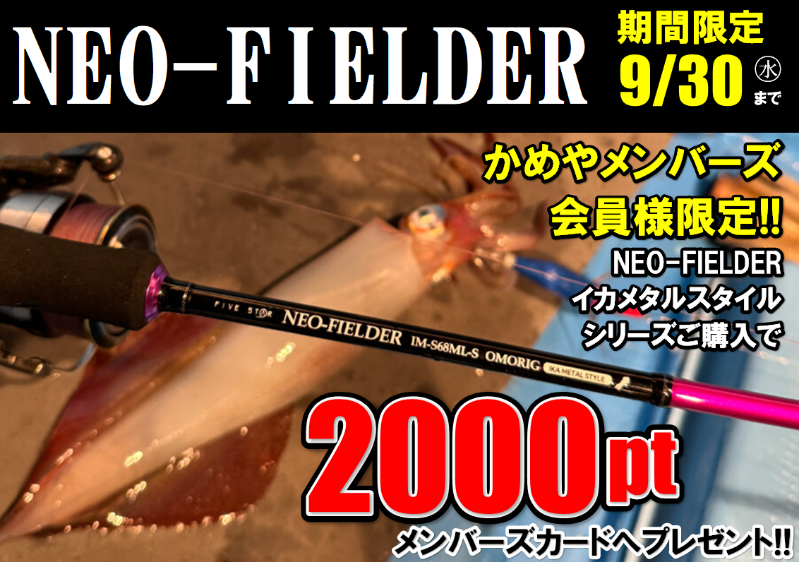 あのイカメタルロッドが超お得に！ | かめや釣具