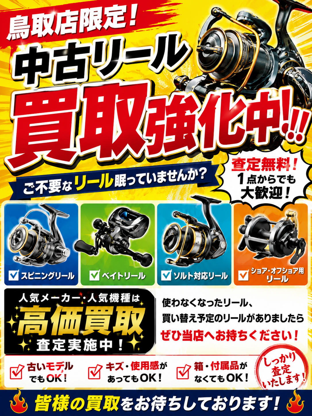 @多忙のため控えめに販売中　ご依頼品 中古リール買取強化中！ | かめや釣具