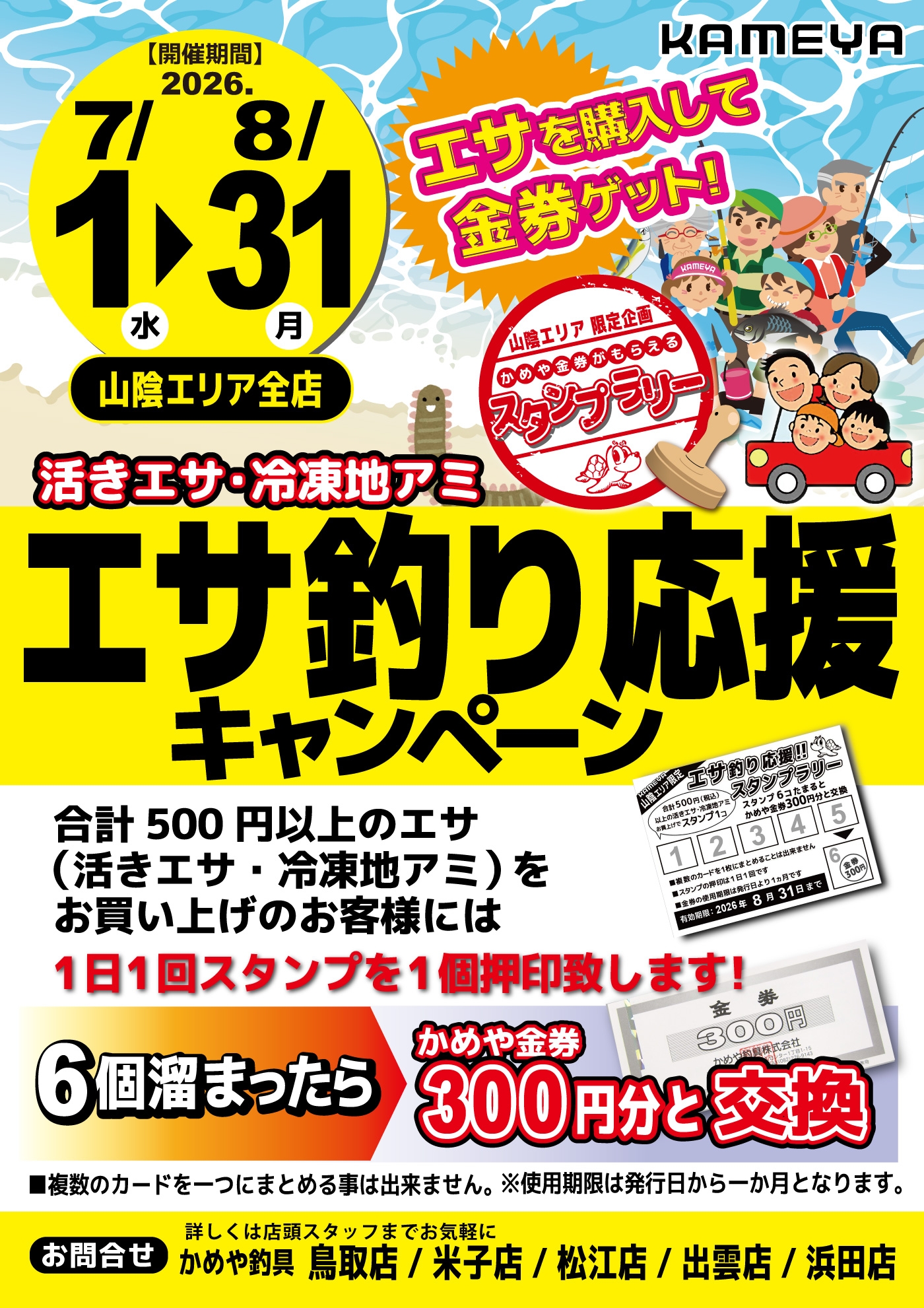 専用❤️ヤマト便付き同梱-450円kamekichinosuke3様 10点 7月スタートのキャンペーン(^O^)／ | かめや釣具
