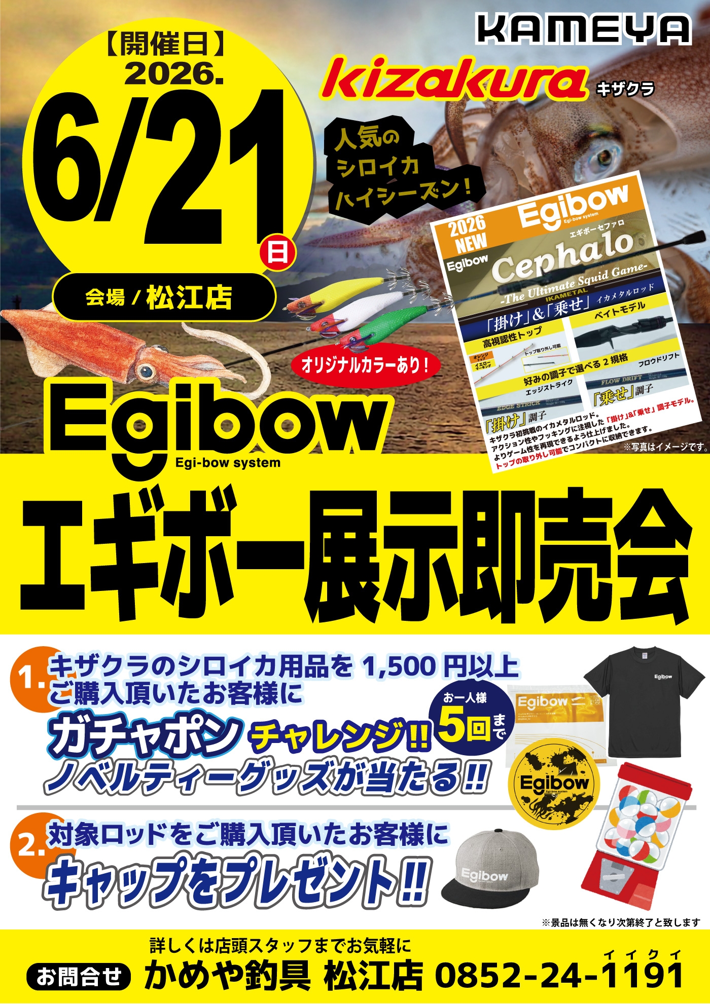イベントのご案内～(^O^)／ | かめや釣具