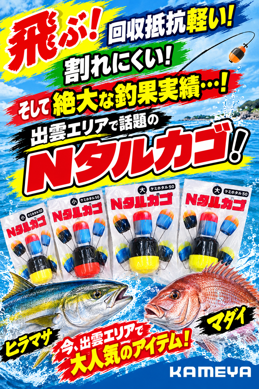 かめ@仕事多忙 コバヤシシゲオ 様 ハタケナカリョウジ 商品 新型タルカゴ、販売開始します！ | かめや釣具