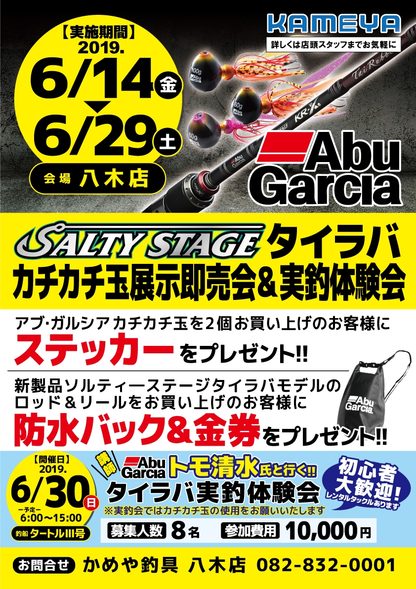 イベントのご案内 かめや釣具