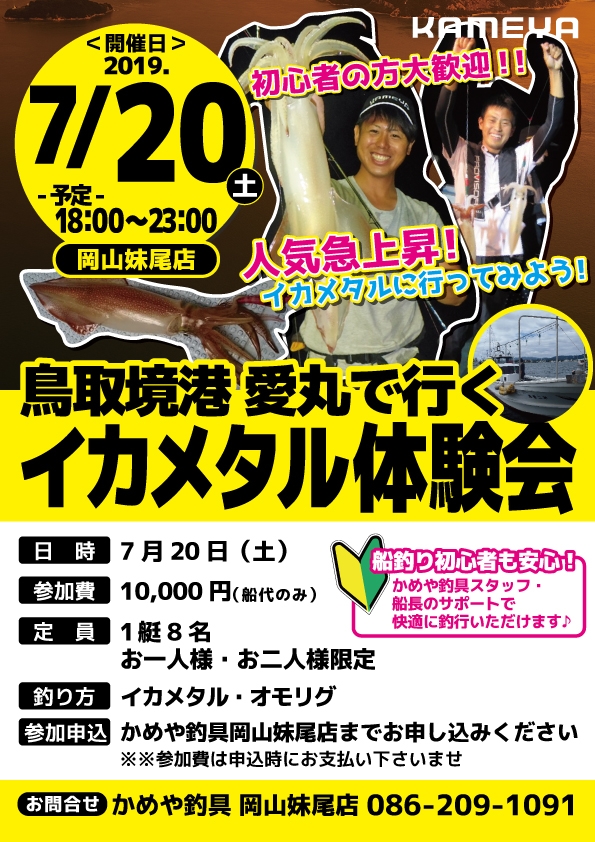 かめや 釣具 岡山