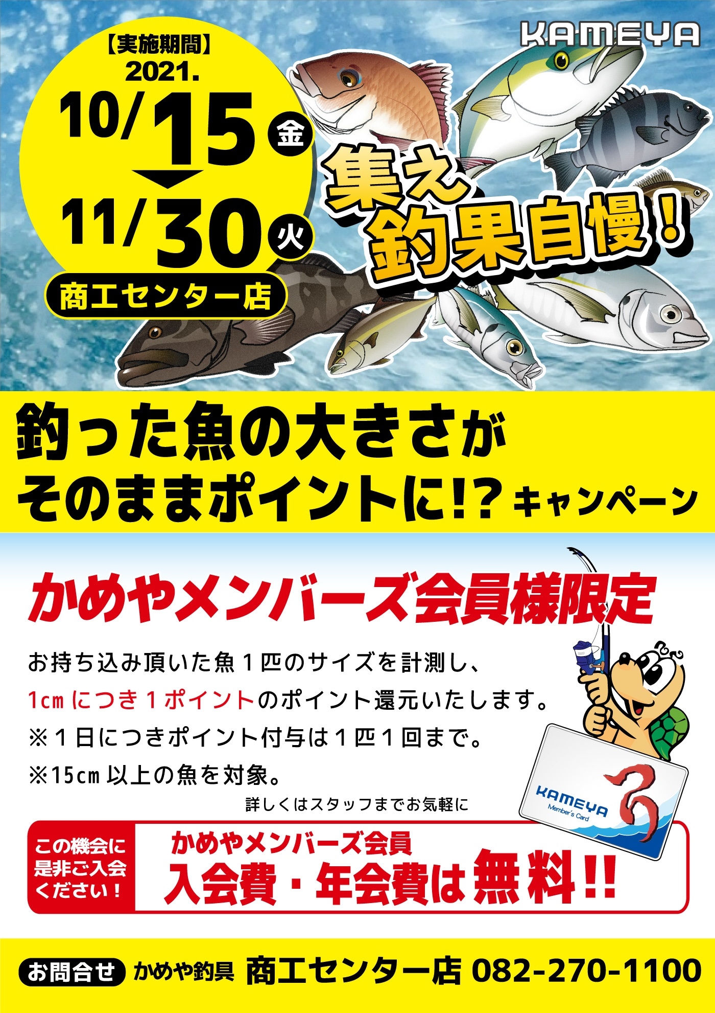 イベントのお知らせ かめや釣具
