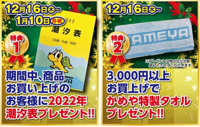 2022年潮見表入荷しました！！！