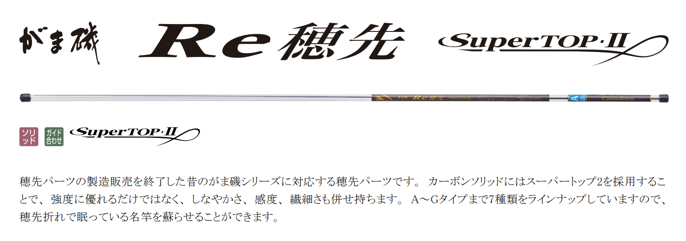 がまかつの磯竿 復活できます！？ | かめや釣具