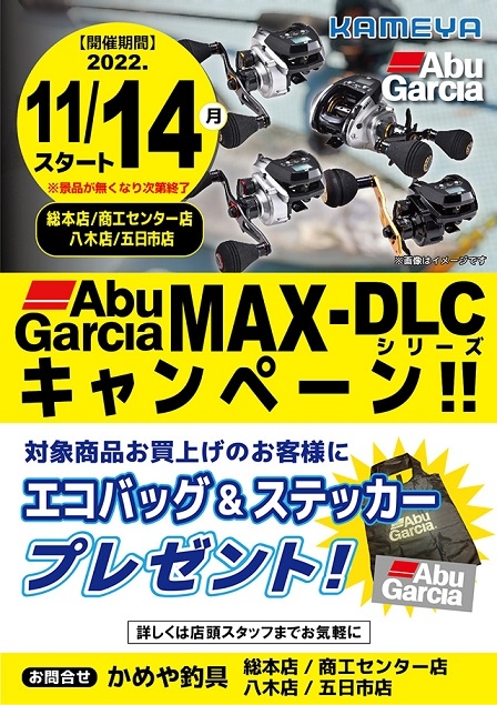 アブガルシア】MAX-DLC キャンペーン 【エコバッグとステッカー