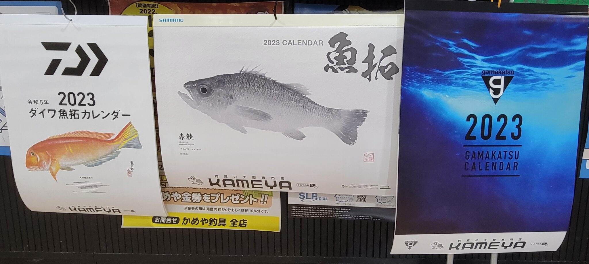 数量限定】2023カレンダー配布致します！ | かめや釣具