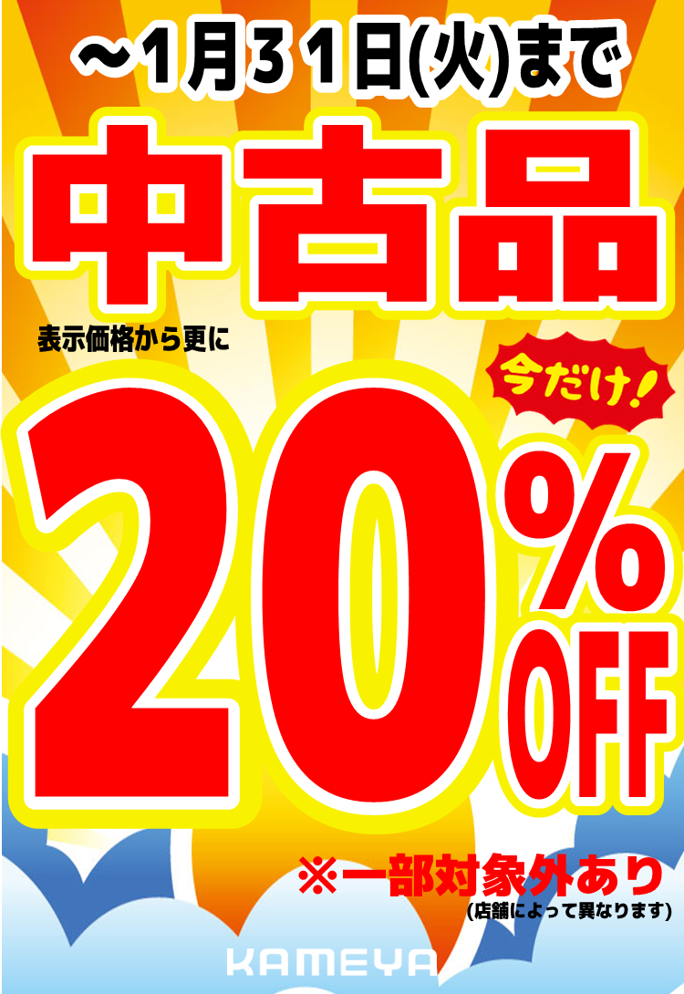 中古セール*開催中* | かめや釣具 中古セール*開催中* | かめや釣具