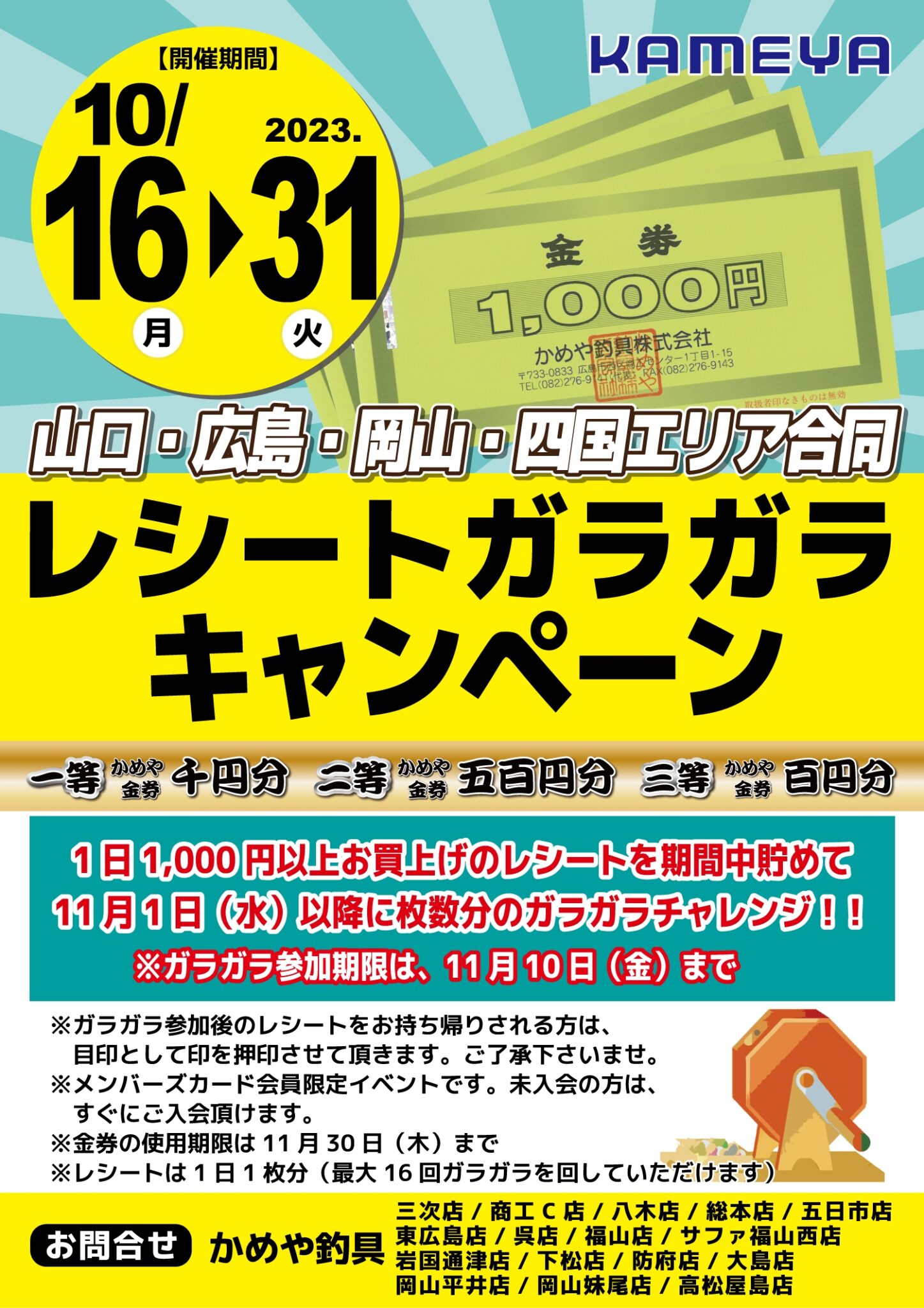 イベント | かめや釣具 イベント | かめや釣具