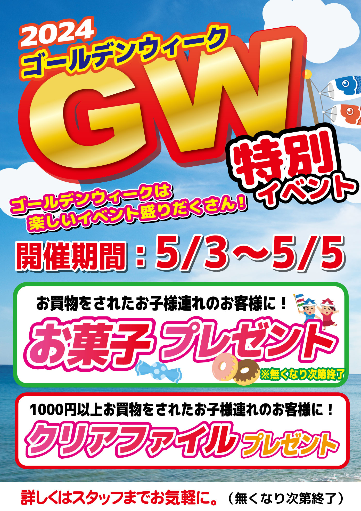 GWお得情報【GW特別イベント】【インスタキャンペーン】【GWセール