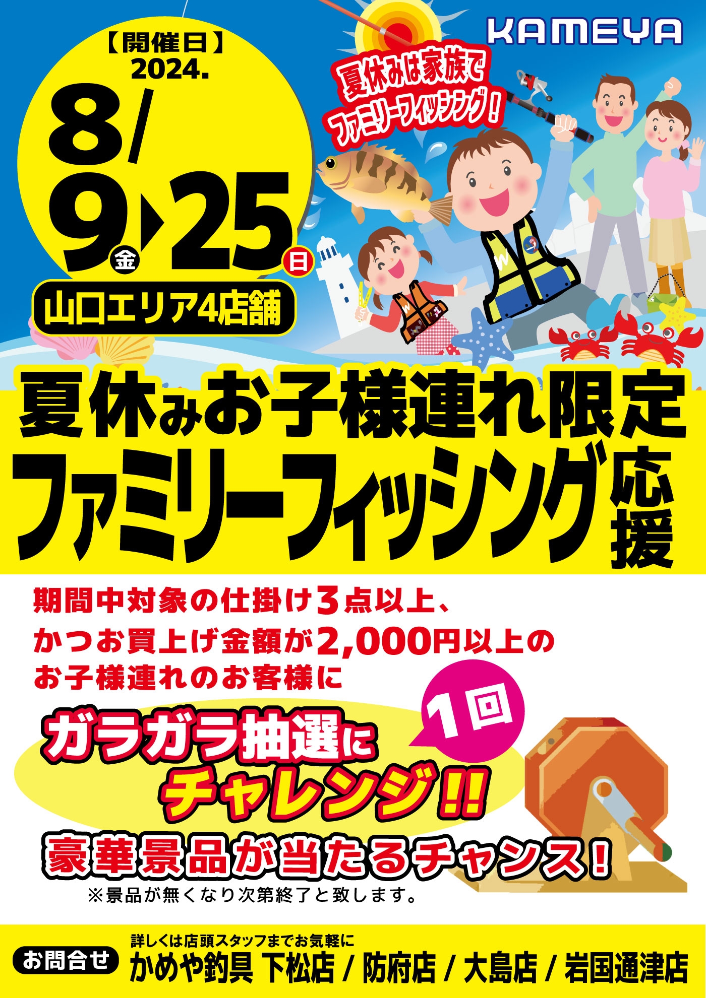 ガラガラくじ＆お得なセール開催中(≧◇≦) | かめや釣具