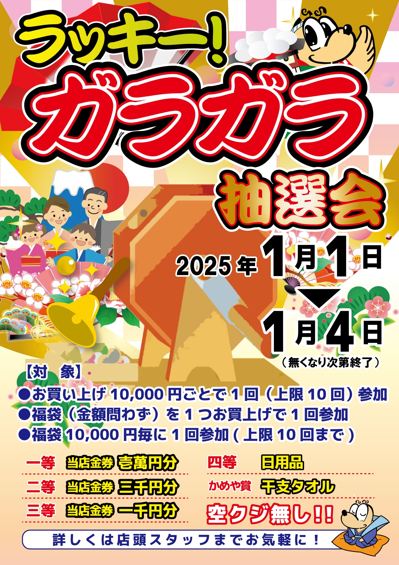 ガラガラ抽選会開催！ | かめや釣具