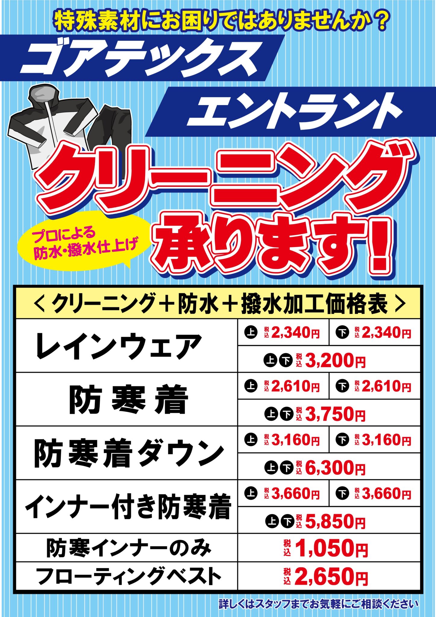 撥水クリーニングで快適に♪ | かめや釣具