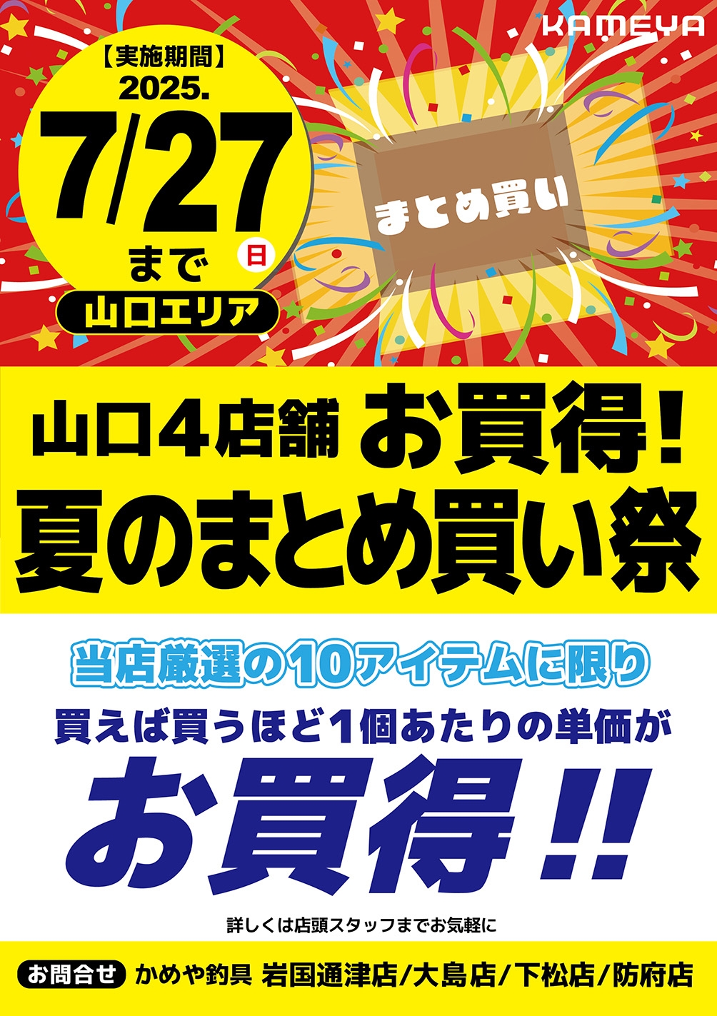 まとめ買いがお得です(≧◇≦)＆セール開催中 | かめや釣具