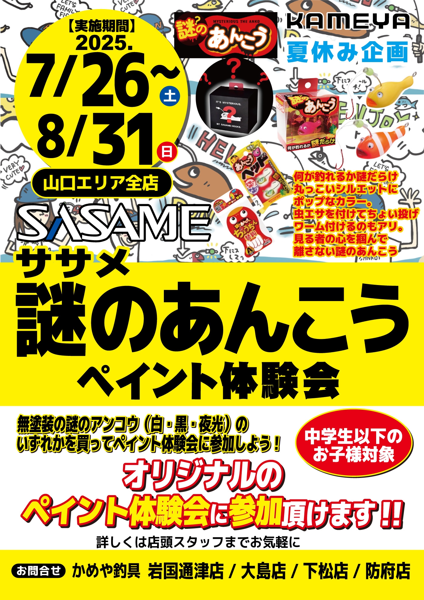 世界にひとつだけのあんこう | かめや釣具