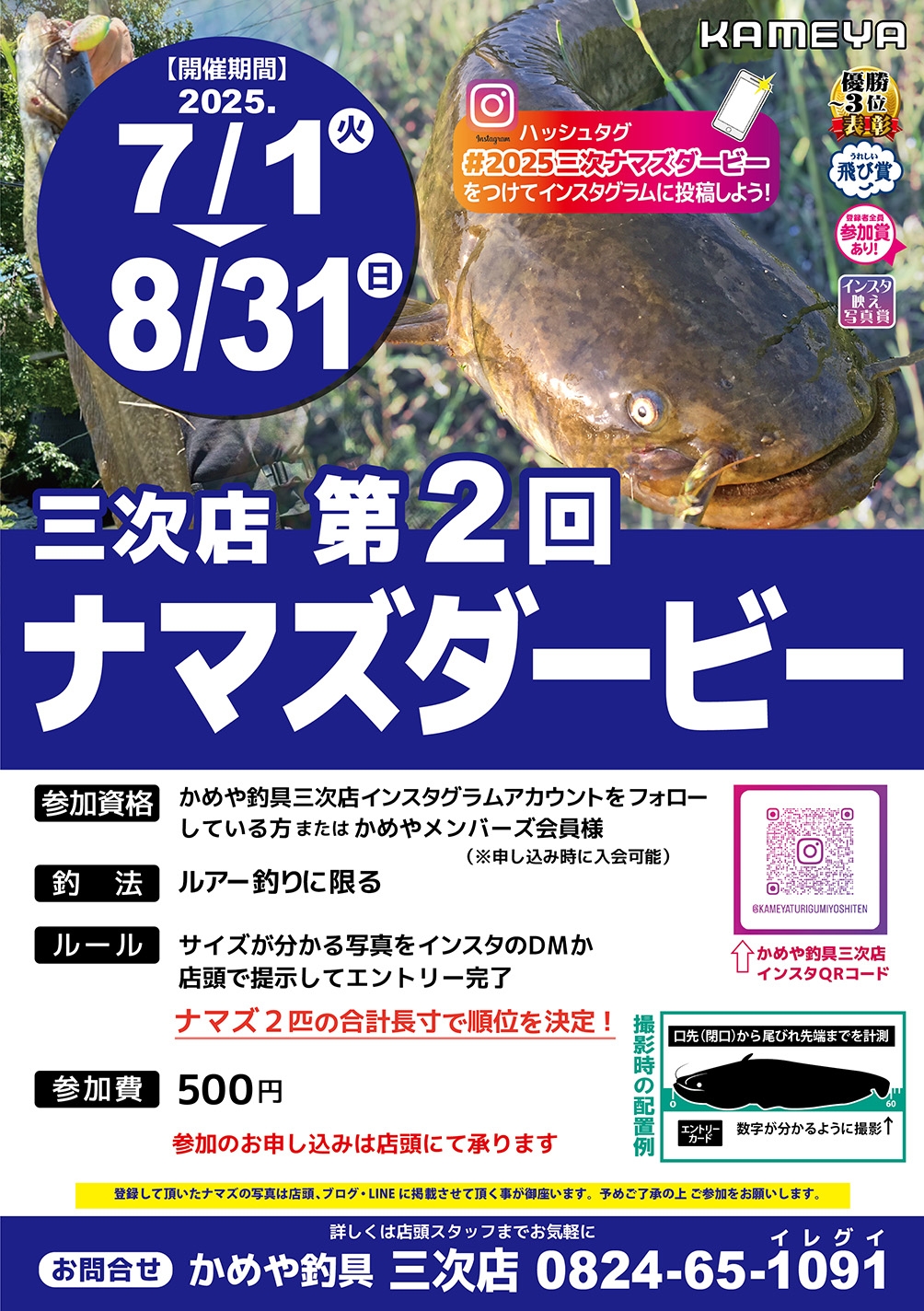 ナマズ】参加者募集中！【ダービー】 | かめや釣具