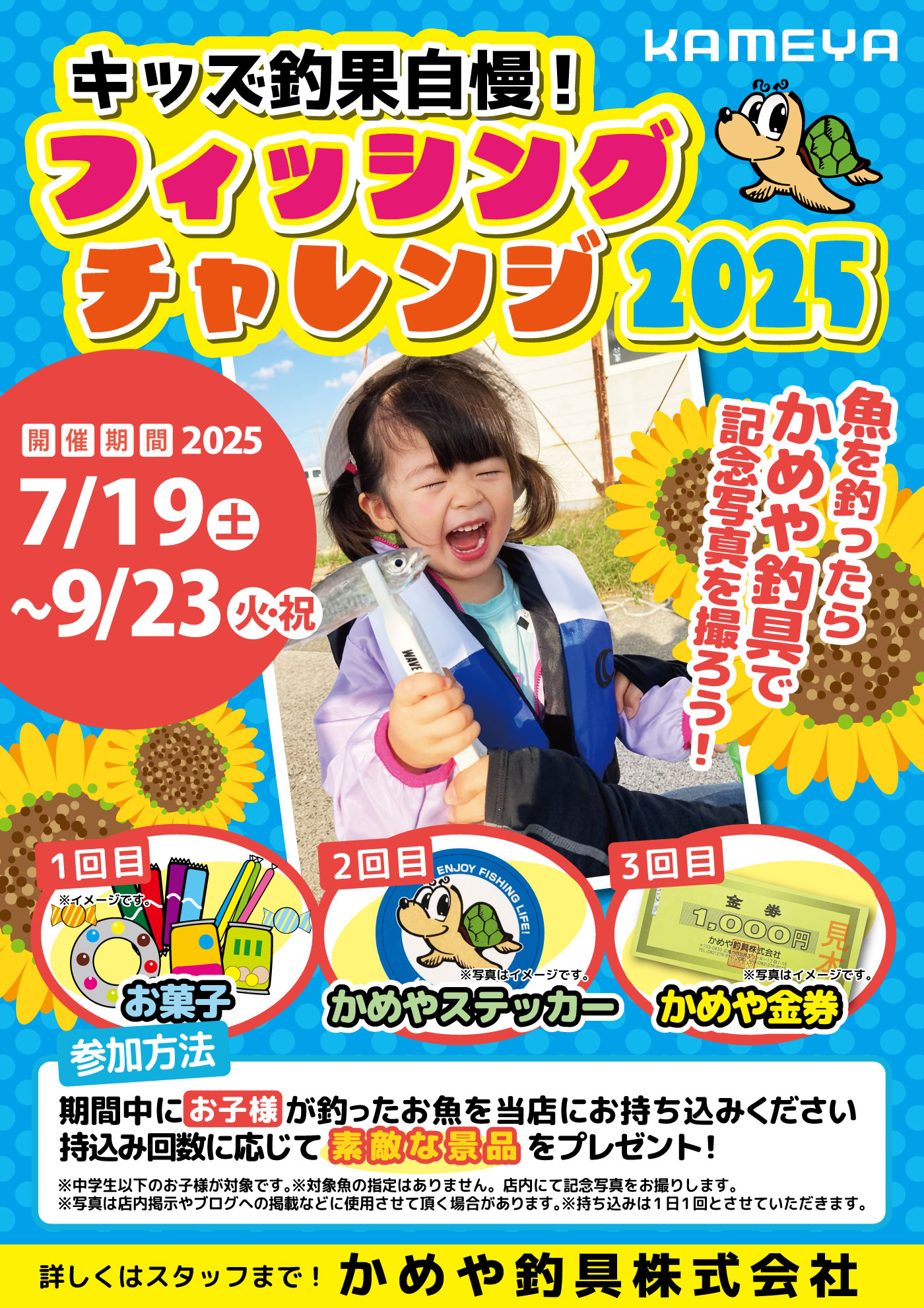 🎣フィッシングチャレンジ2025🎣』『釣りイベント申込受付中〈バス釣り