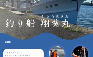 イカメタルでケンサキイカ大漁！