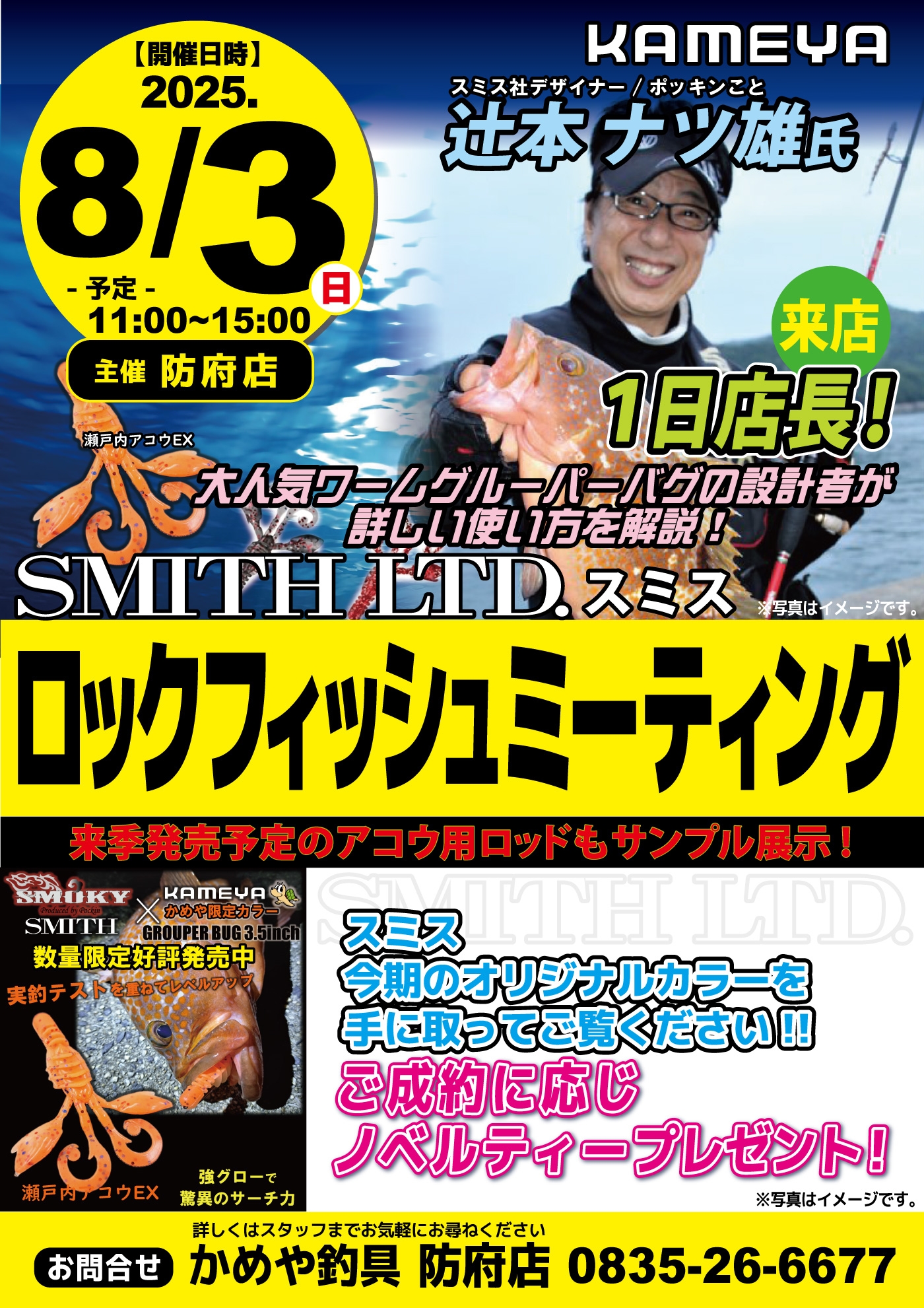 明日はポッキン氏ご来店！！！ | かめや釣具