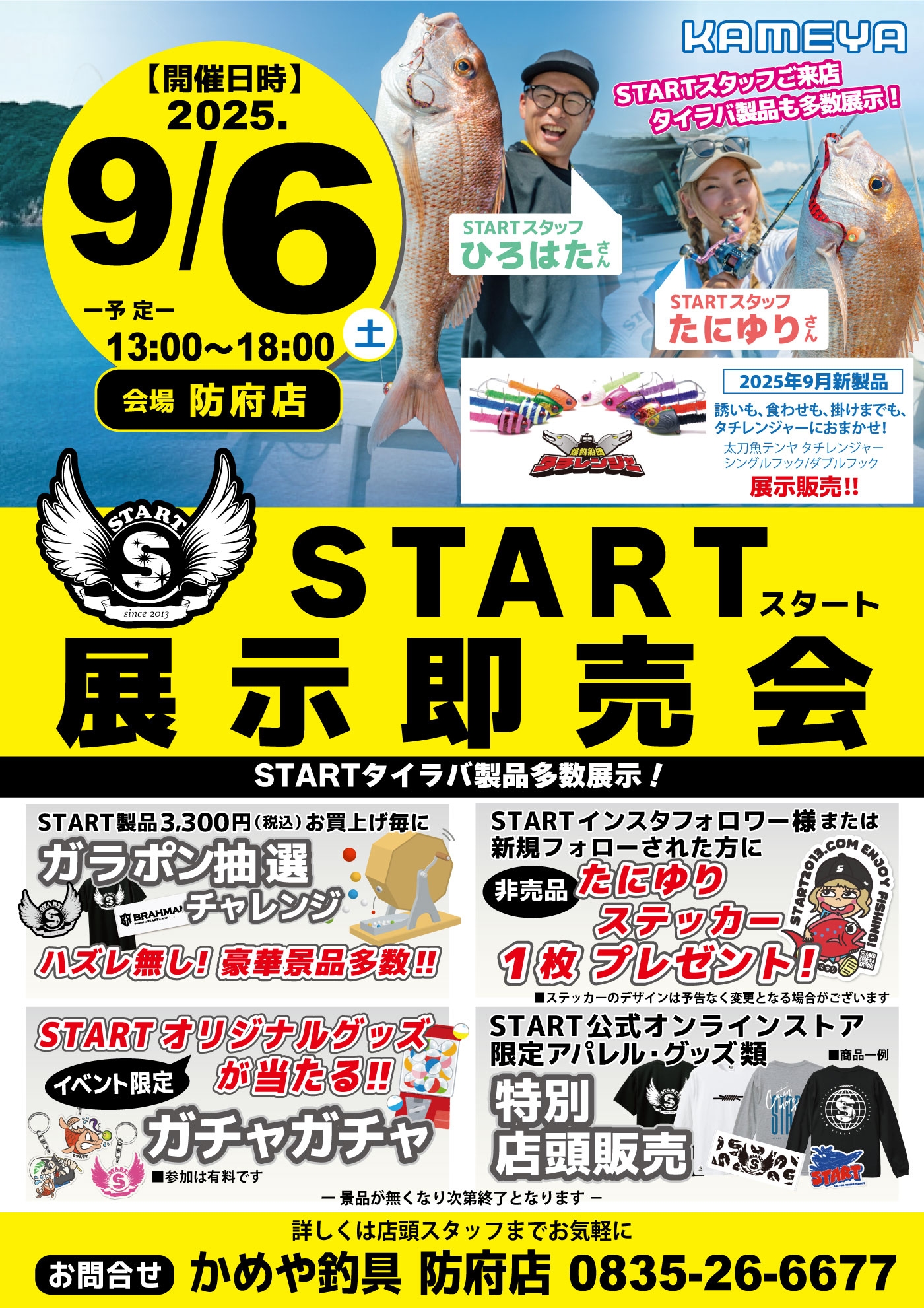 9月もイベント開催！！ | かめや釣具