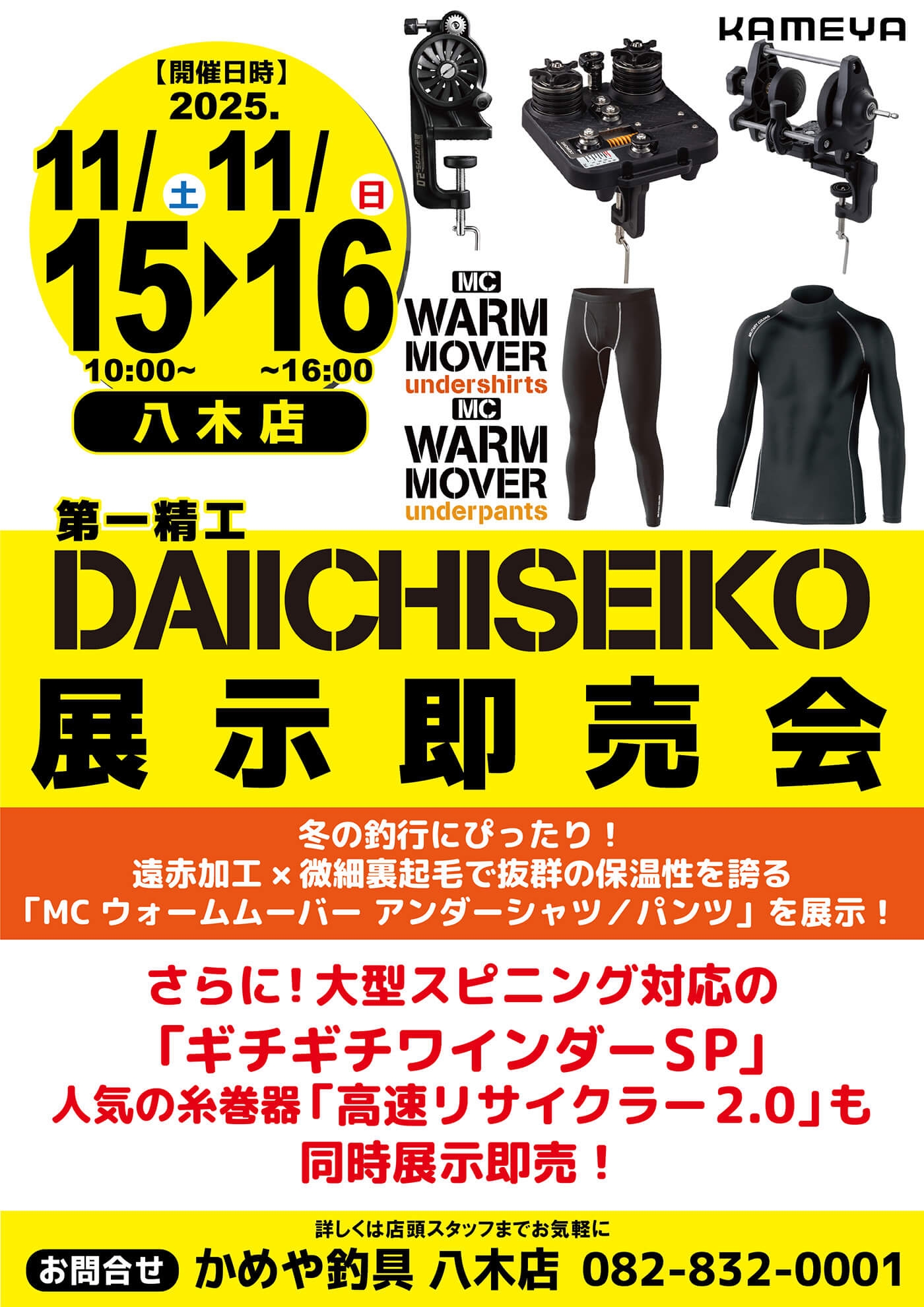 第一精工展示即売会開催！！ | かめや釣具