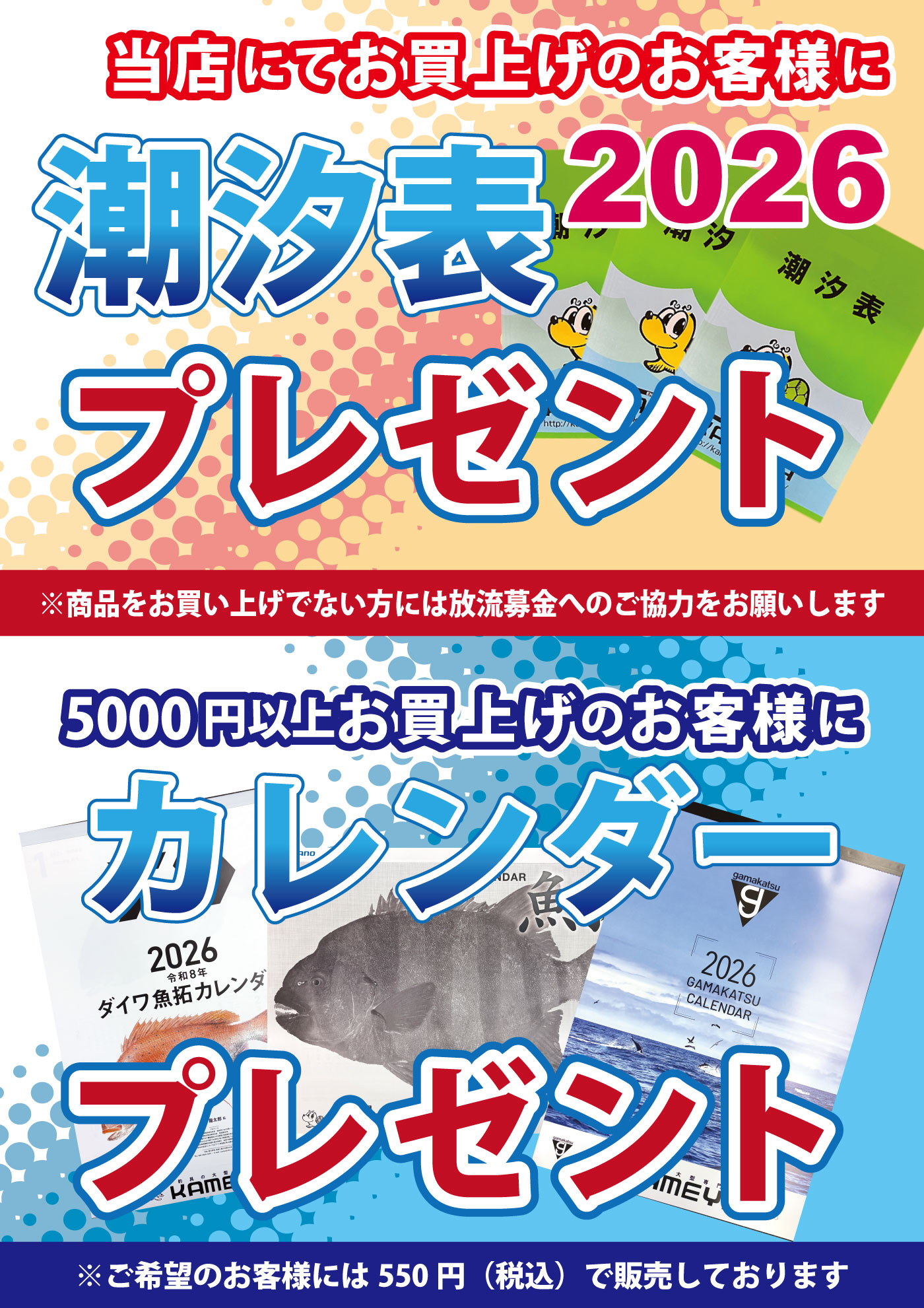 2026年潮見表・カレンダーについて | かめや釣具