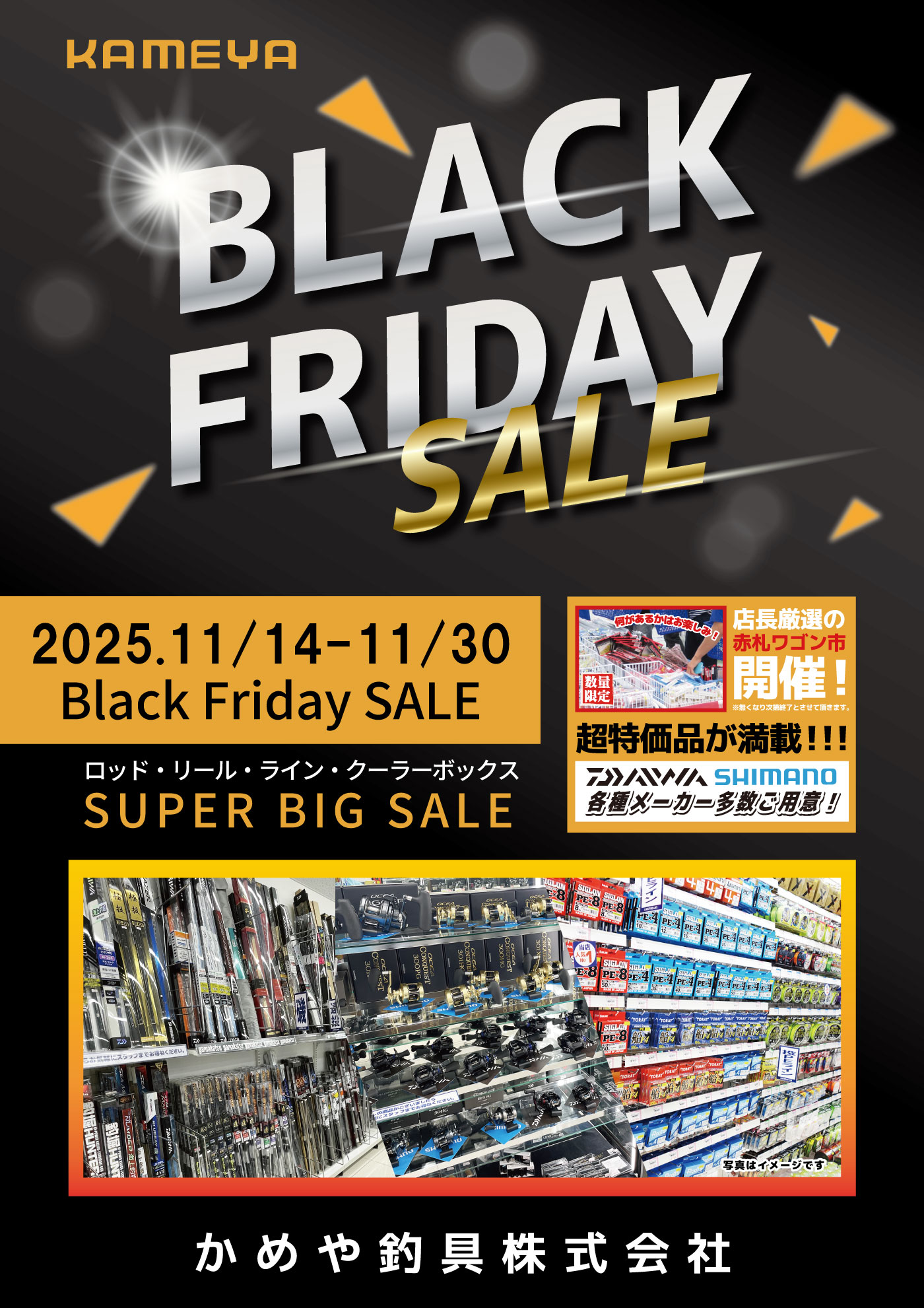 ブラックフライデーセール開催中！ | かめや釣具
