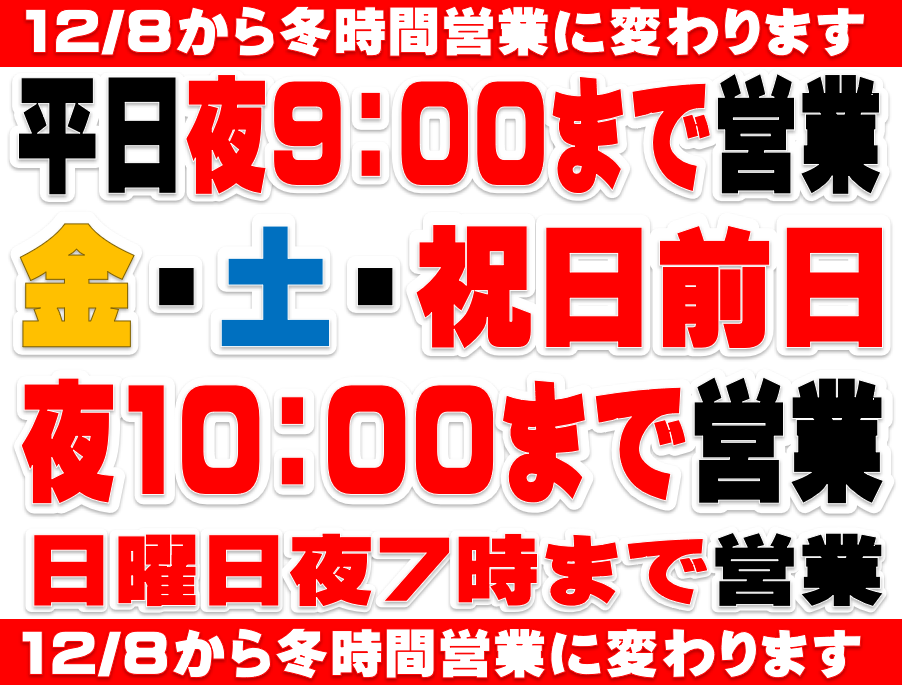 営業時間変更のお知らせ | かめや釣具