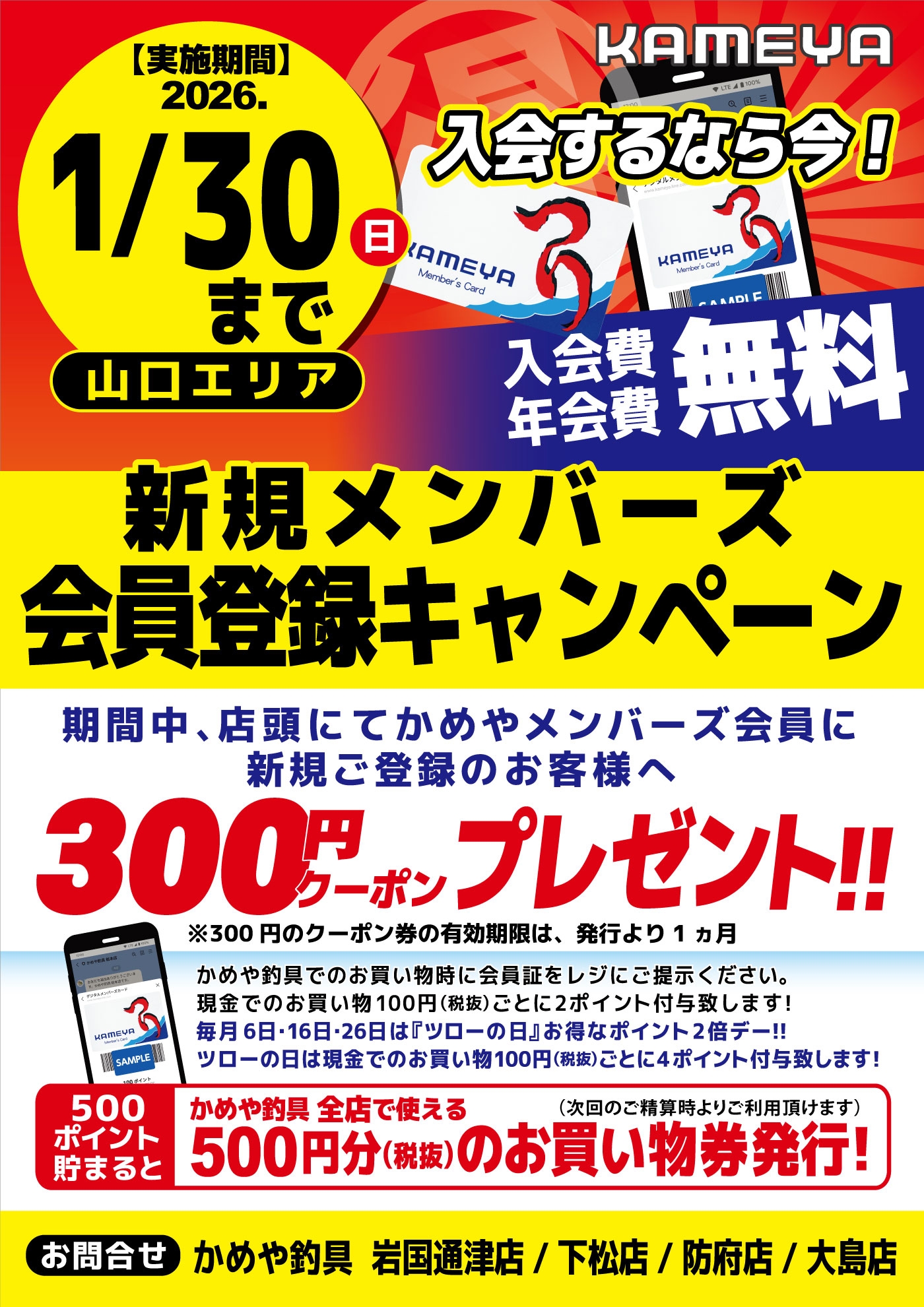 新規メンバーズ会員様募集中(^^)/ | かめや釣具