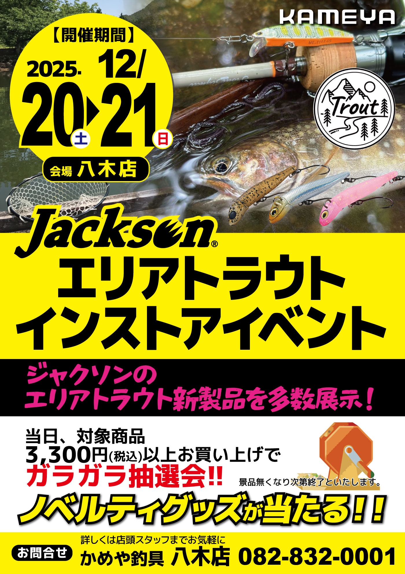 かめたろうさん用ページ トラウトイベント開催！！ | かめや釣具