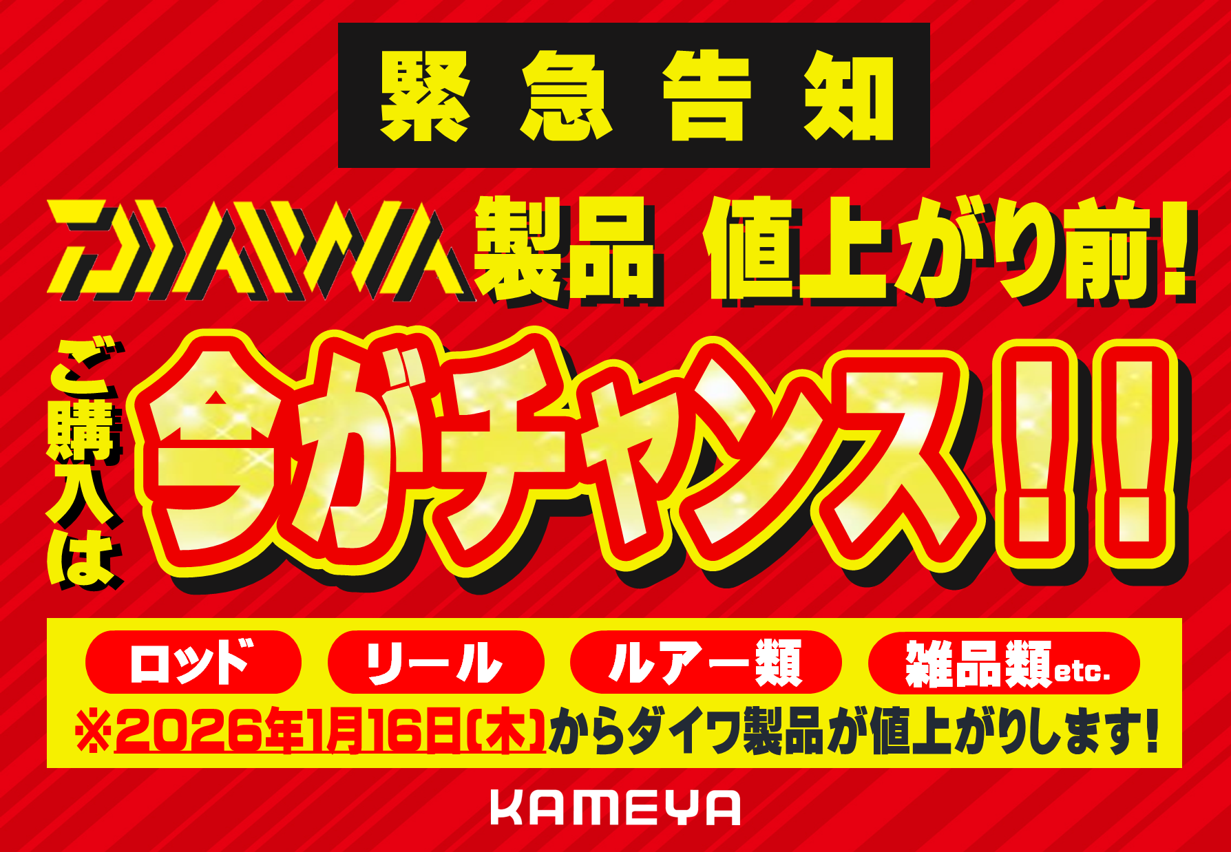 値上がり😢 | かめや釣具