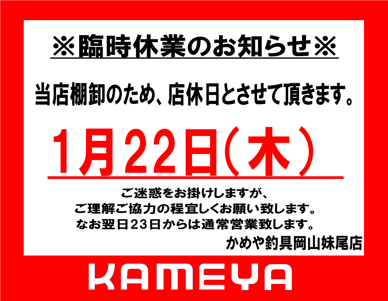 【3連休限定値下げ】¥8700→¥8000 お急ぎ下さい✴︎✴︎ ※注意書き必読※ 臨時休業のお知らせ | かめや釣具
