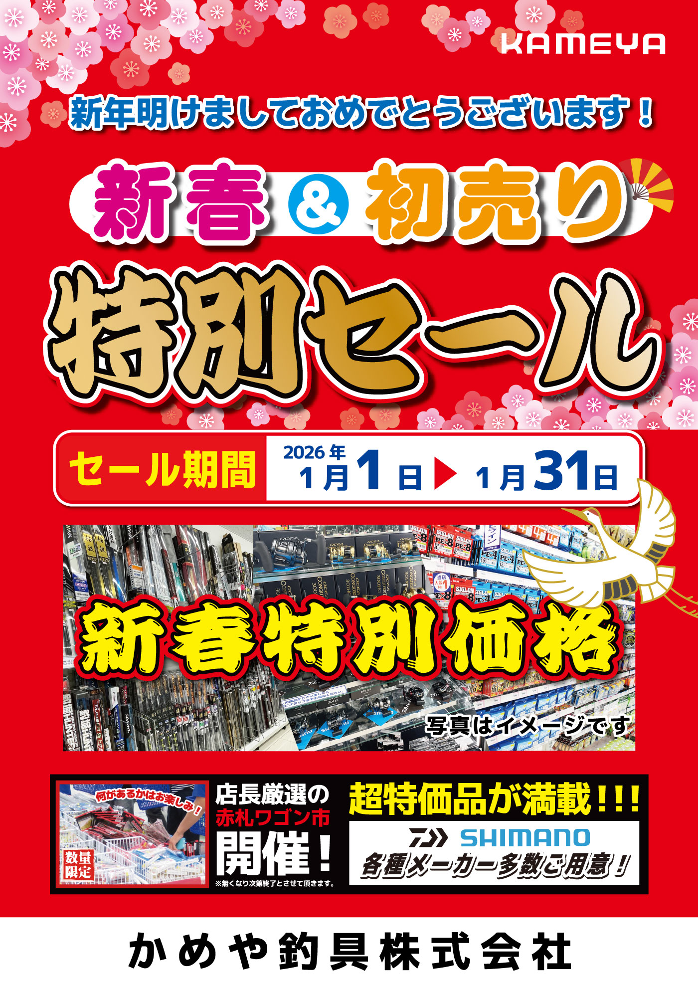 🎁明日1/10～1/12はガラガラ抽選会🎁※参加券を忘れず※】【新春セールも