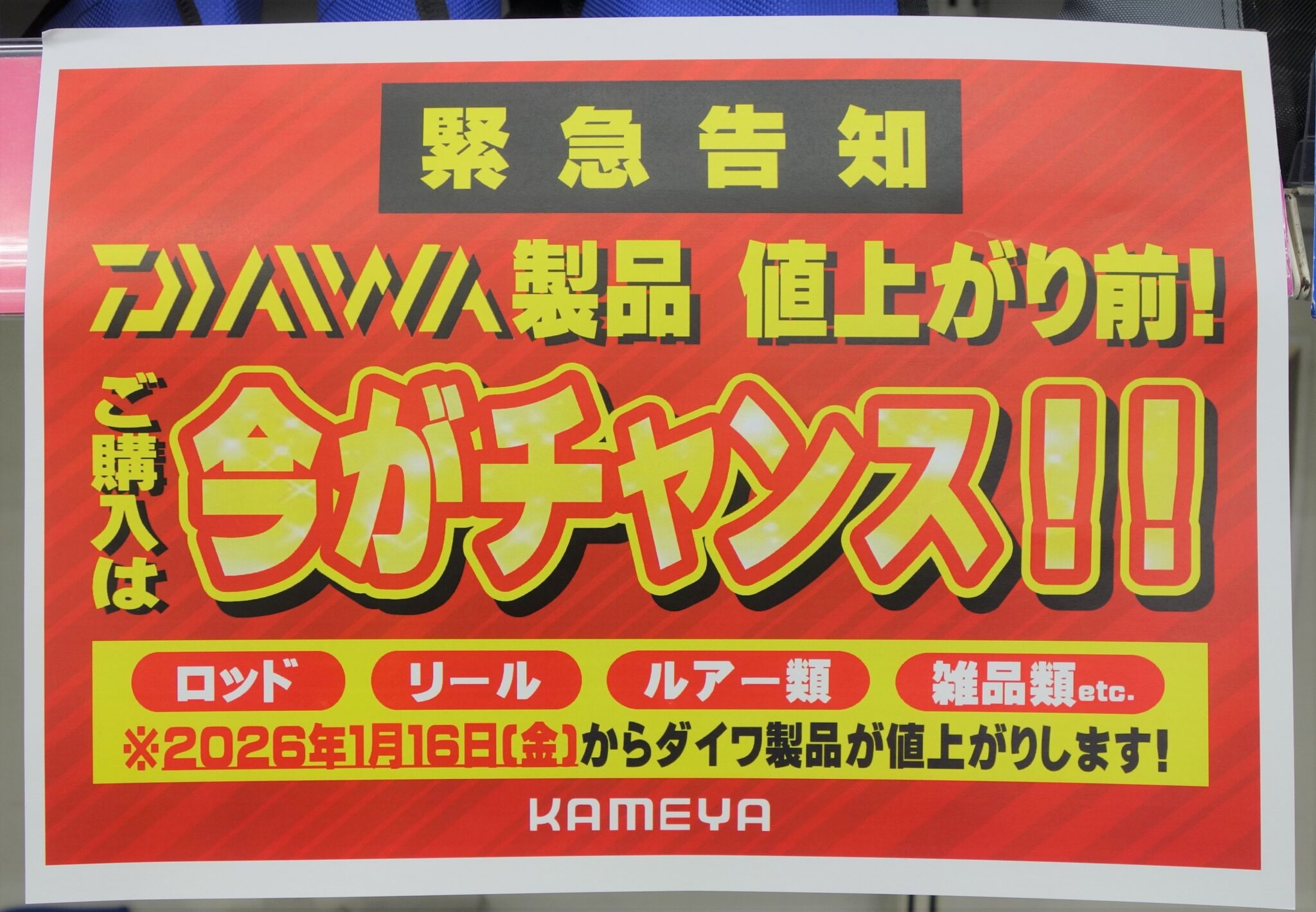 いよいよ来週😨 | かめや釣具