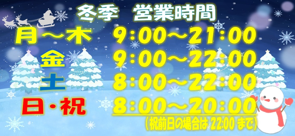 本日祝日の為、8時～20時の営業時間となります | かめや釣具