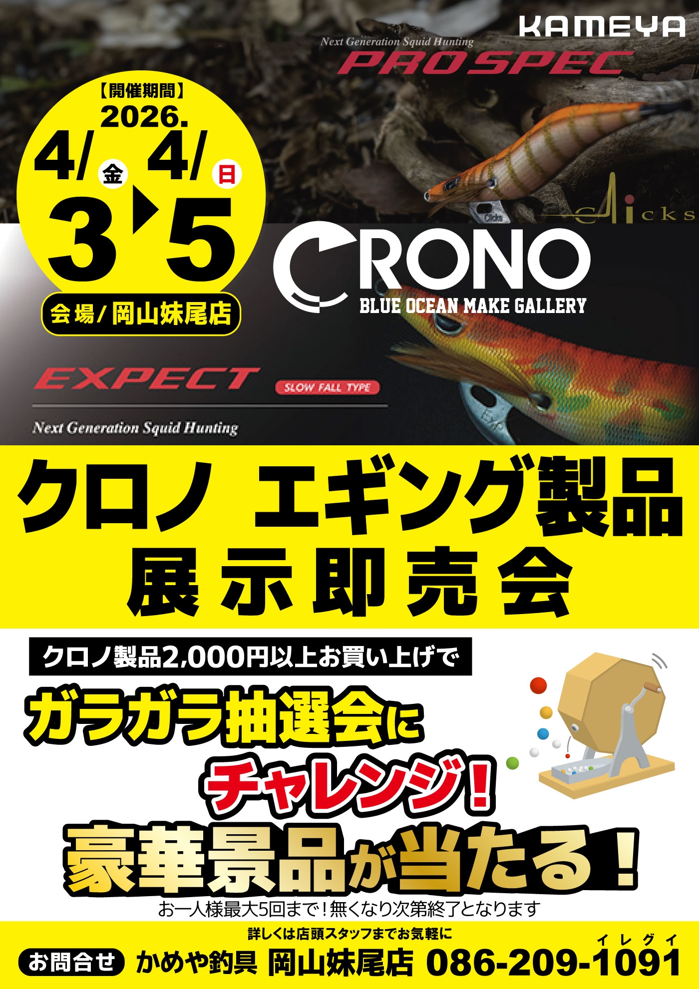 今週末のイベントの予定です | かめや釣具