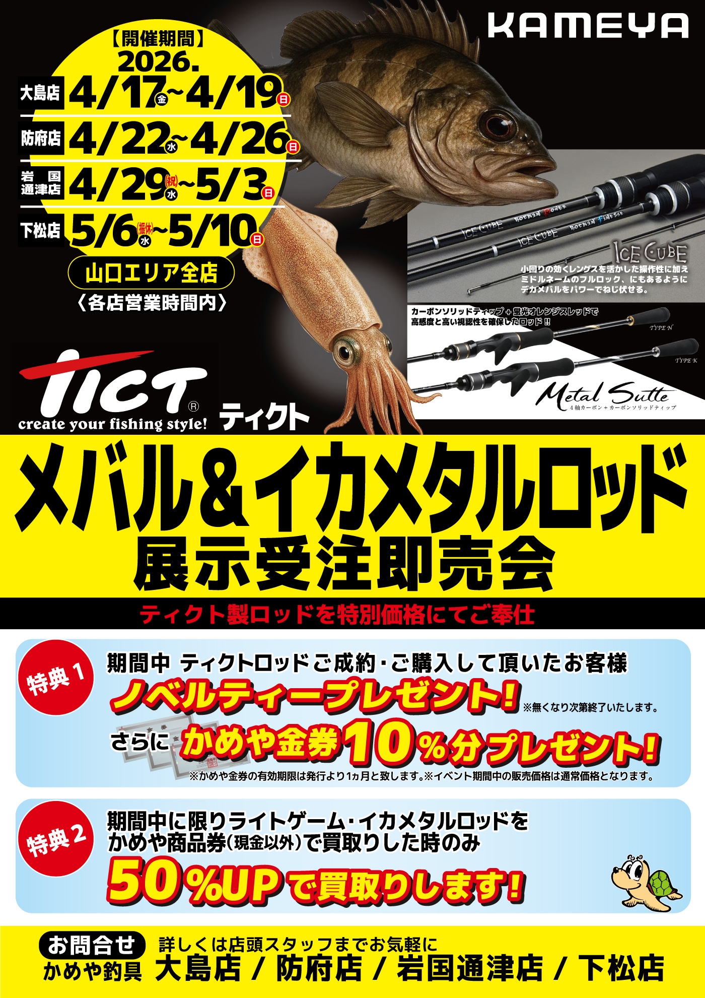 まるがめ 即購入OK‼️様 本日よりイベント＆セール開催です(*´▽｀*) | かめや釣具