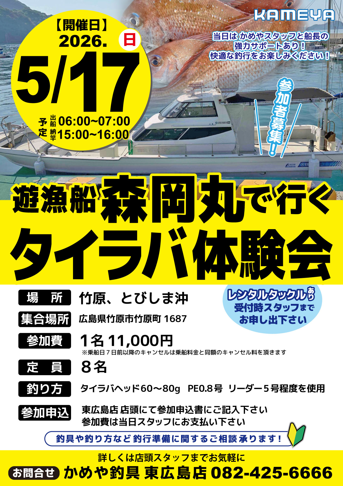 タイラバ体験会開催のお知らせ🎣】 | かめや釣具