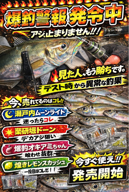 月下美人かめやオリジナルカラー発売ッ！ | かめや釣具