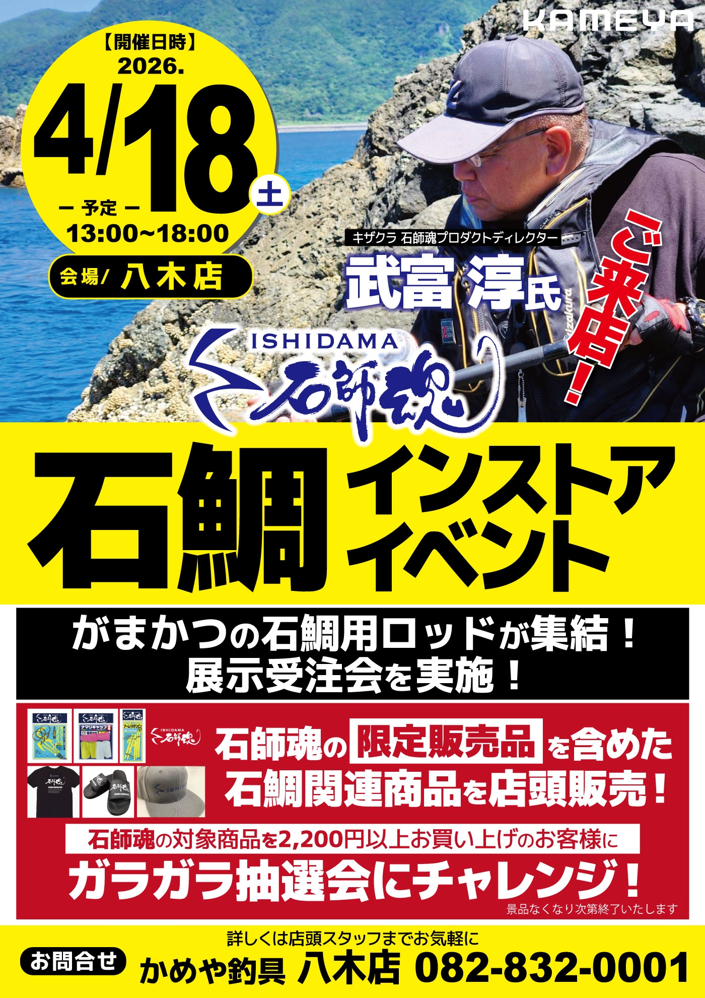 明日のイベント | かめや釣具