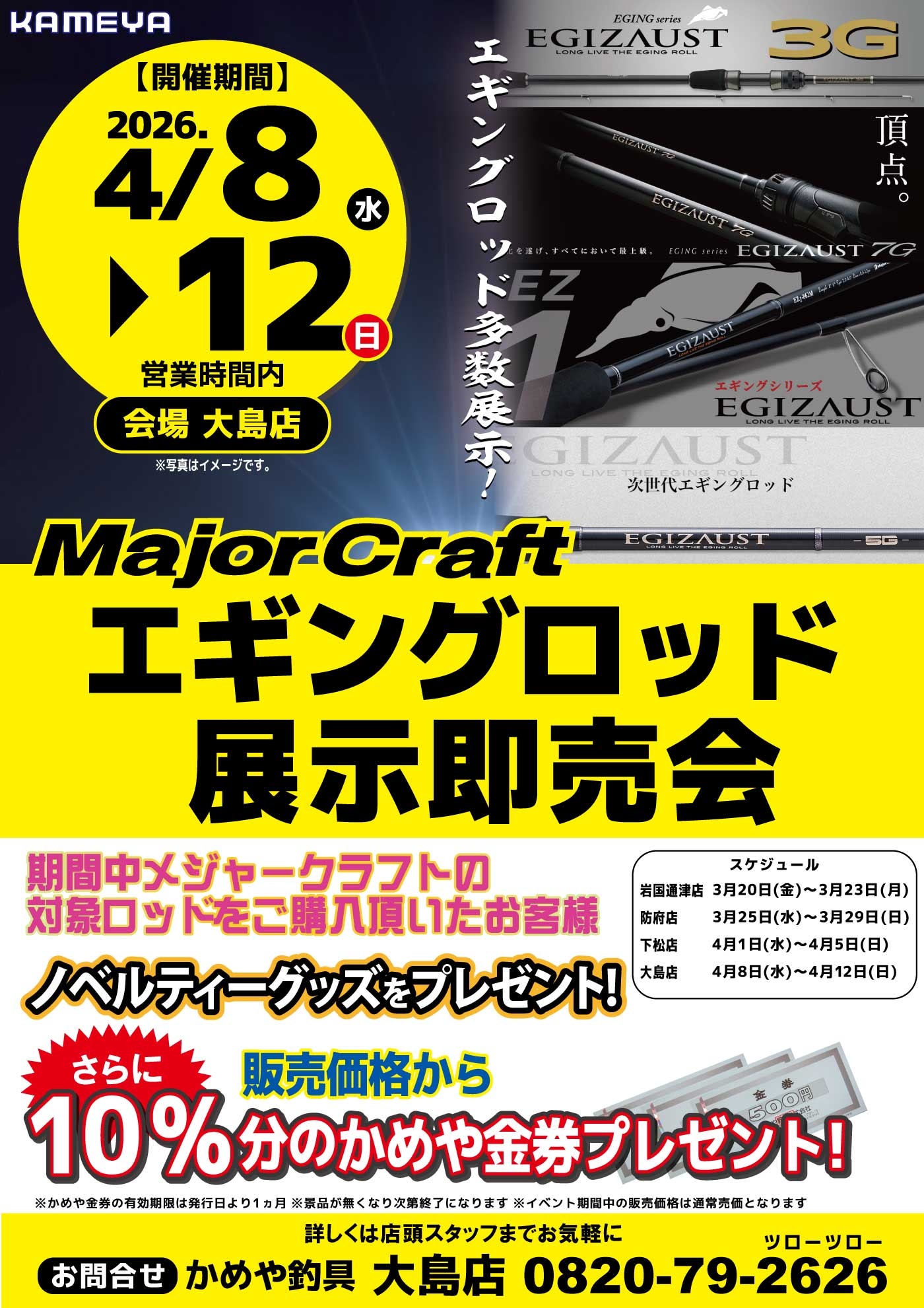 イベント最終日です((((oﾉ´3｀)ﾉ今がチャンス❕❕❕ | かめや釣具