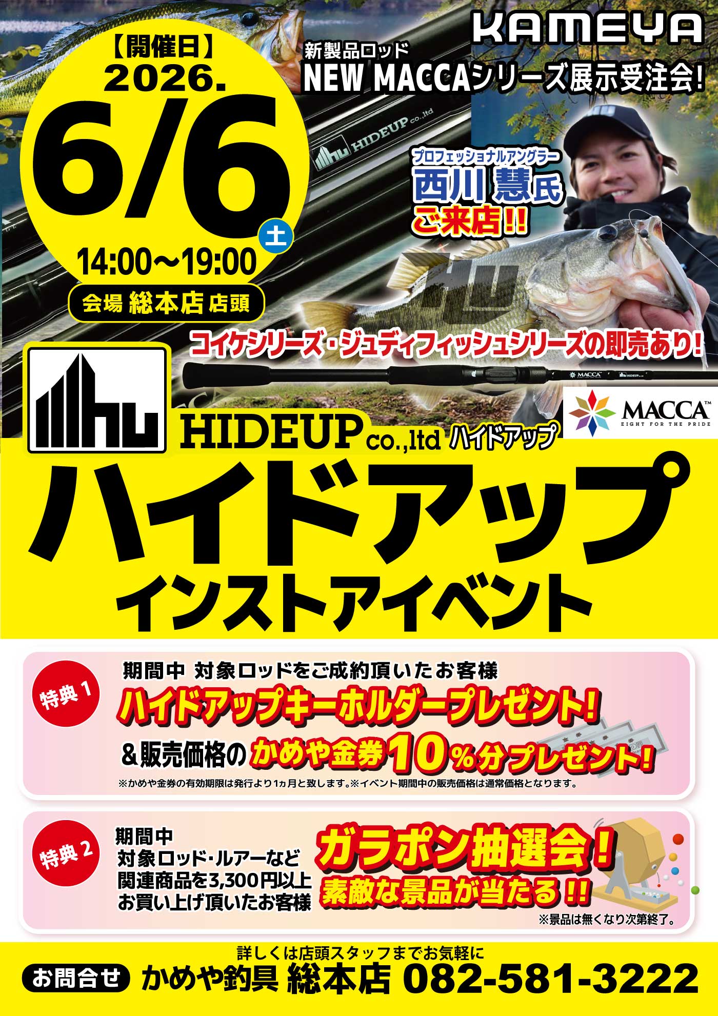 🐢6月イベント情報🐢＆開催中キャンペーン | かめや釣具